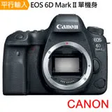 Canon EOS 6D Mark II body*(中文平輸)-送SD128G卡副電座充雙鏡包中腳拭鏡筆背帶大清