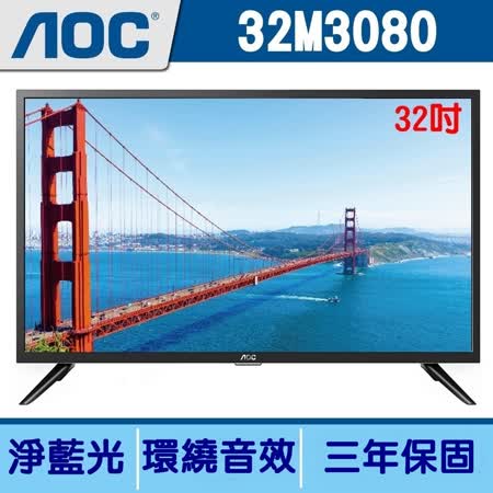 AOC 32吋LED
液晶顯示器+視訊盒