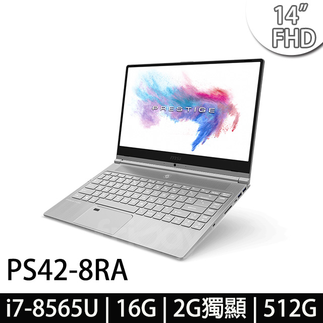 msi微星 PS42 8RA-056TW 14吋輕薄窄邊框(i7-8565U/16G/512G/MX250-2G/WIN10 PRO)