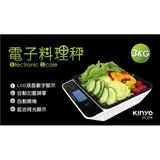 【KINYO】LCD大螢幕電子料理秤(DS-008)