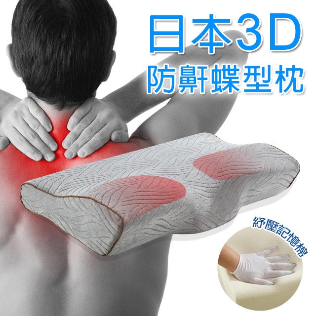 Missya 日本3D全方位釋壓透氣蝶型枕1入-58x32公分(含灰色緹花枕套)