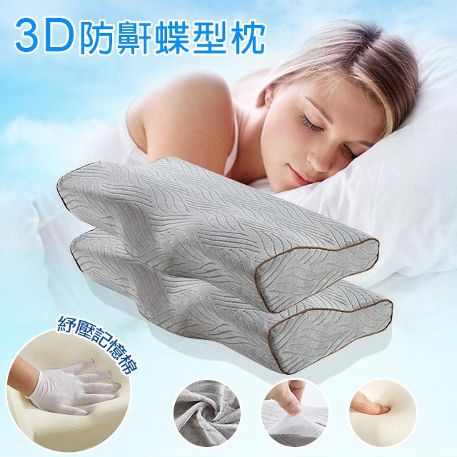Missya 日本3D全方位釋壓透氣蝶型枕2入-58x32公分(含灰色緹花枕套)