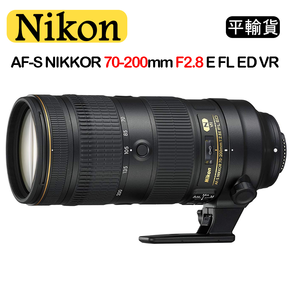 NIKON AF-S NIKKOR 70-200mm F2.8E FL ED VR(平行輸入) 小黑7 送UV保護鏡+MIT手工口罩套