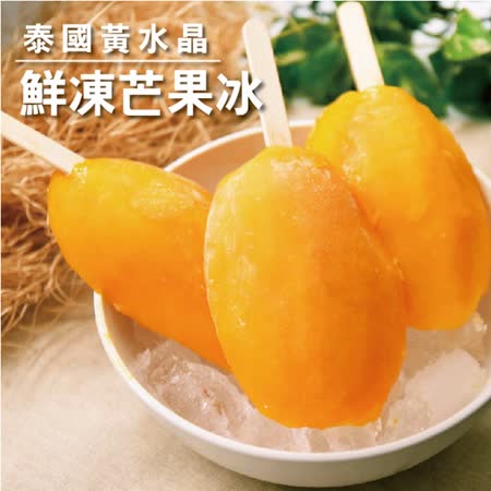 五甲木 泰國新鮮直送
泰王芒果冰6支