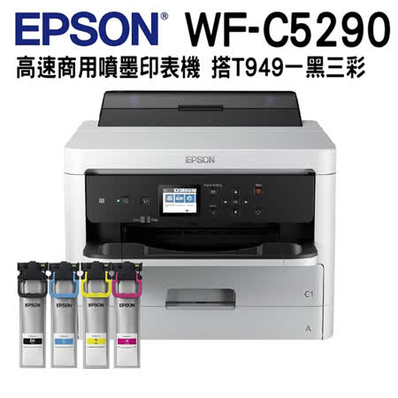 EPSON WF-C5290 
+四色墨水組