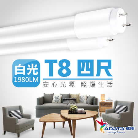 【ADATA威剛】 18W T8 4尺 LED 高效玻塑燈管_10入組(白光/黃光)