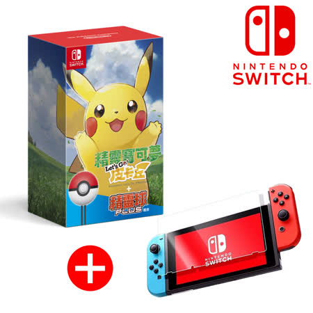 精靈寶可夢 Let's Go！皮卡丘+精靈球 Plus 套裝