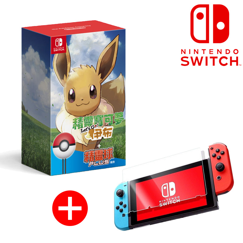 Nintendo Switch 精靈寶可夢 Lets Go 伊布+精靈球 Plus 套裝【買再送保貼】