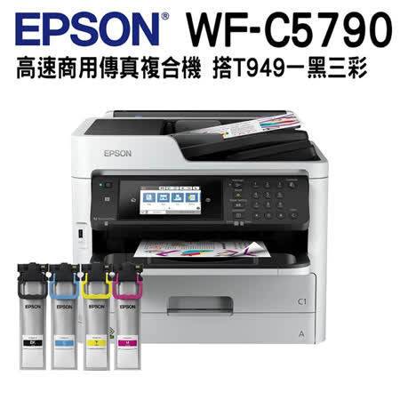 EPSON WF-C5790 
+四色墨水組