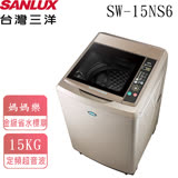 【台灣三洋SANLUX】15Kg超音波洗衣機 SW-15NS6