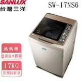 【台灣三洋SANLUX】17Kg超音波洗衣機 SW-17NS6