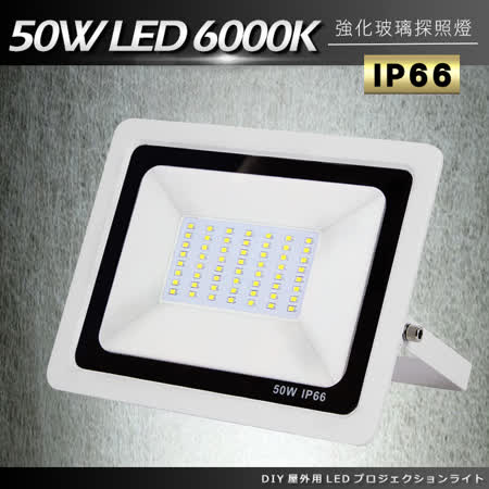 DIY戶外超薄LED泛光燈50W白光6000K洗牆燈/探照燈/投射燈