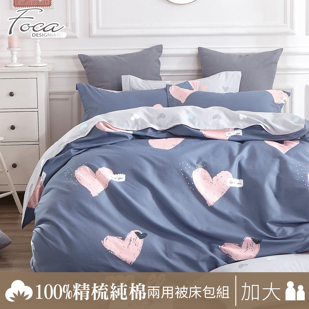 FOCA《惡作劇之吻-藍》加大-100%精梳棉四件式舖棉兩用被床包組