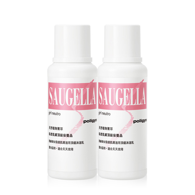 【Saugella賽吉兒】菁萃婦潔凝露 黃金女郎 (250ml)x2件組