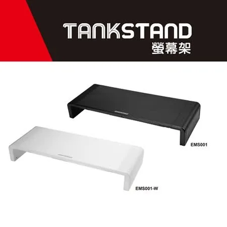 安耐美 TANKSTAND 螢幕架 EMS-001