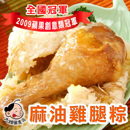 大嬸婆
麻油雞腿粽10顆組