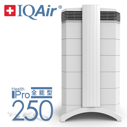 瑞士IQAir-強效全能型空氣清淨機 HealthPro 250