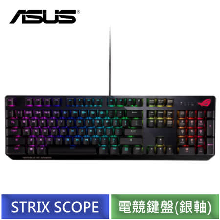 ASUS 華碩 ROG STRIX SCOPE 電競鍵盤 (銀軸)-【送ROG SHEATH 電競鼠墊】