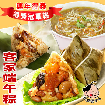 大嬸婆
客家端午粽組