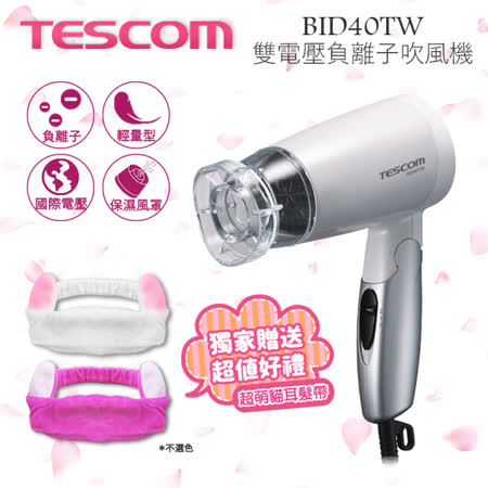 TESCOM 雙電壓負離子大風量吹風機 