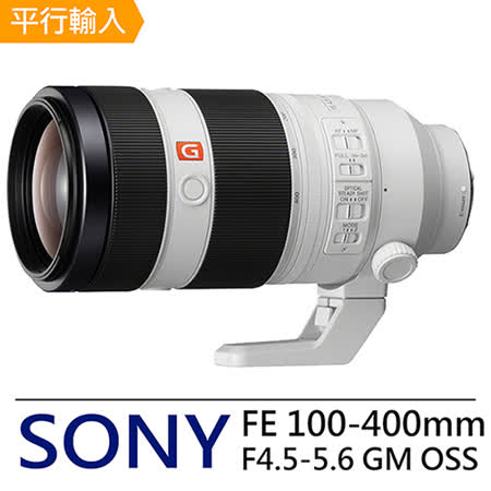 SONY FE 100-400mm F4.5-5.6 GM OSS 遠攝變焦鏡頭*(平行輸入)-送專用拭鏡筆