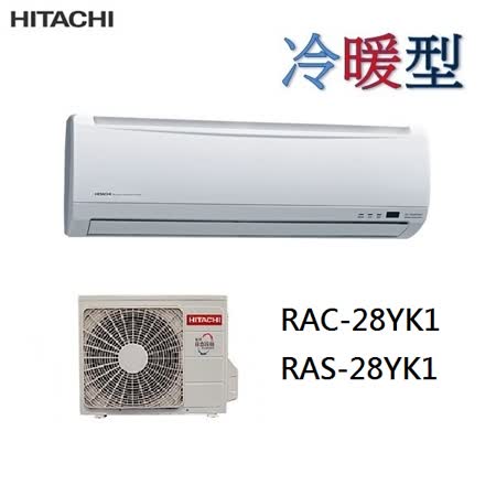 日立 分離式變頻冷暖 
4-6坪 RAC-28YK1