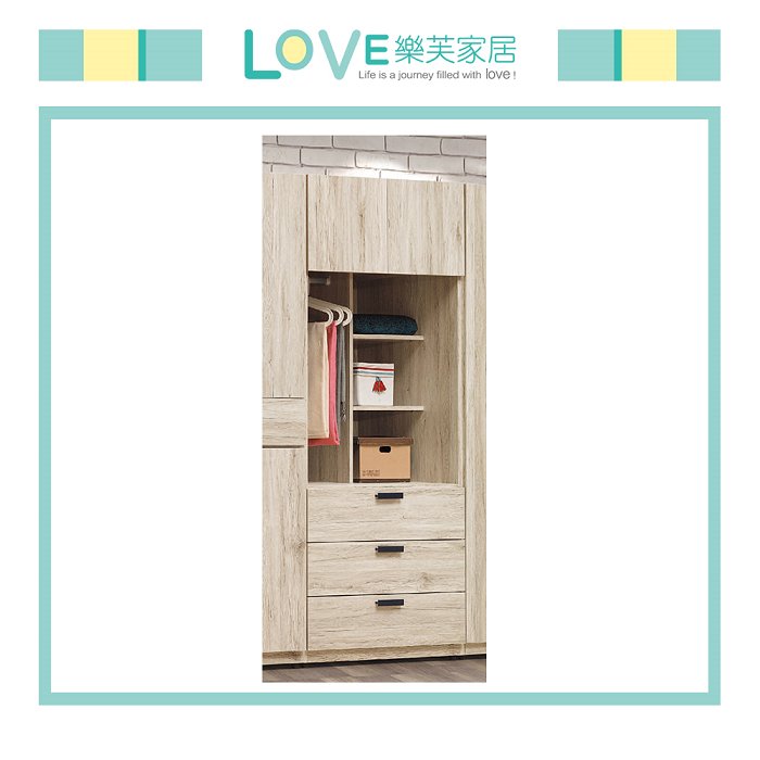 【LOVE樂芙】多威力橡木色2.5尺開放三抽衣櫥