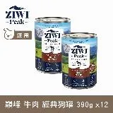 ZIWI巔峰 91%鮮肉狗主食罐 牛肉390g 12罐