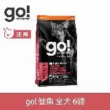 go! 低致敏鮭魚 6磅 狗狗低敏系列 單一肉無穀天然糧 (狗糧 狗飼料 護毛)