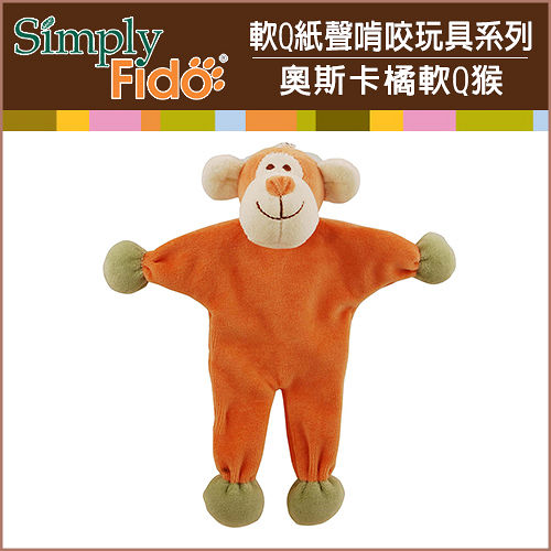 Simply Fido 奧斯卡橘軟Q猴
