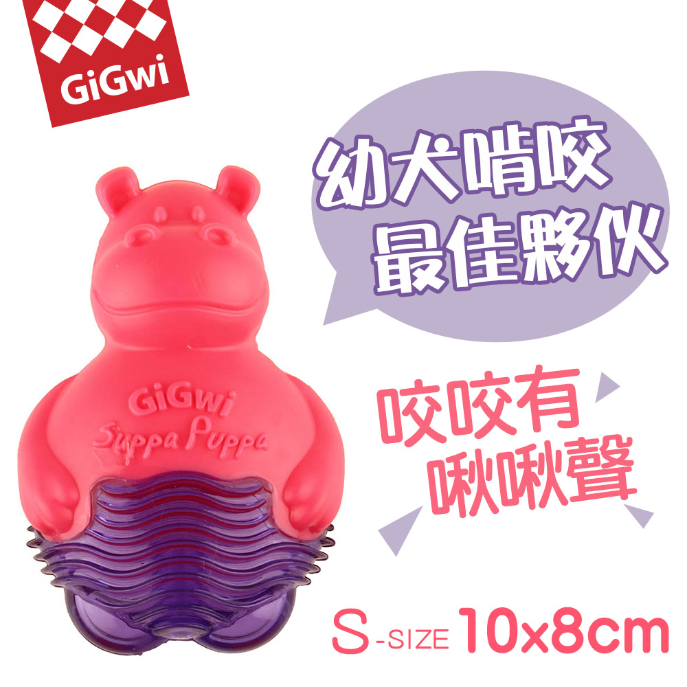 GiGwi小小孩朋友-啾啾軟河馬(粉紅紫)