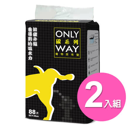 OnlyWay 碳系列 高效速乾除臭抗菌寵物尿布墊 兩件組