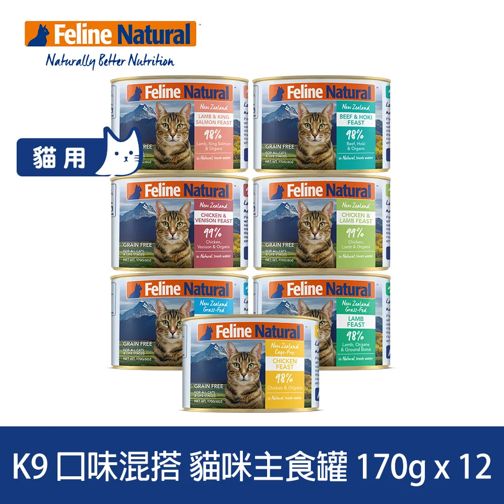 K9 Natural 鮮燉生肉主食貓罐-綜合口味 170g-12入