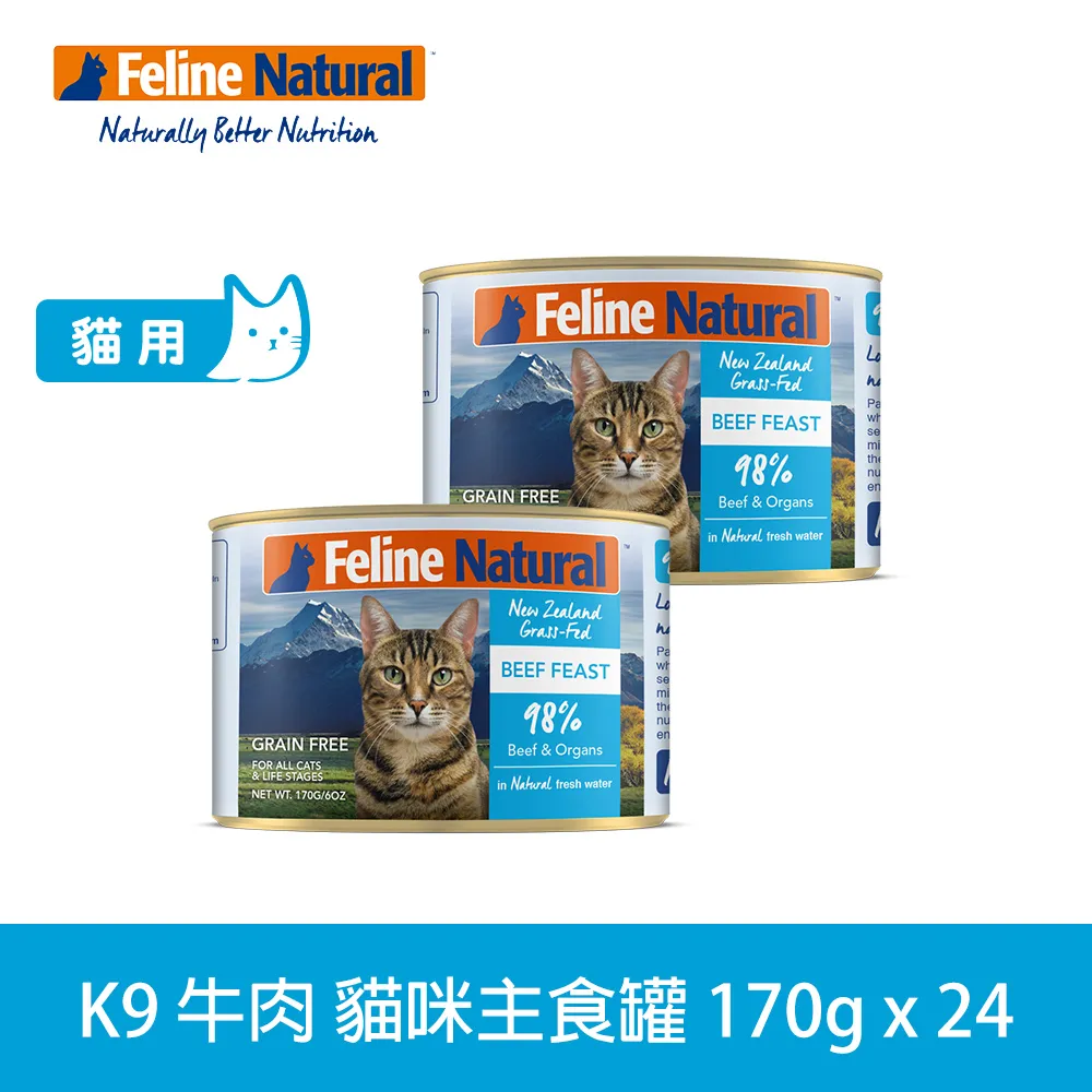 K9 Natural 鮮燉生肉主食貓罐-無穀牛肉 170g-24入