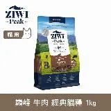 ZIWI巔峰 96%鮮肉貓糧 牛肉 1kg