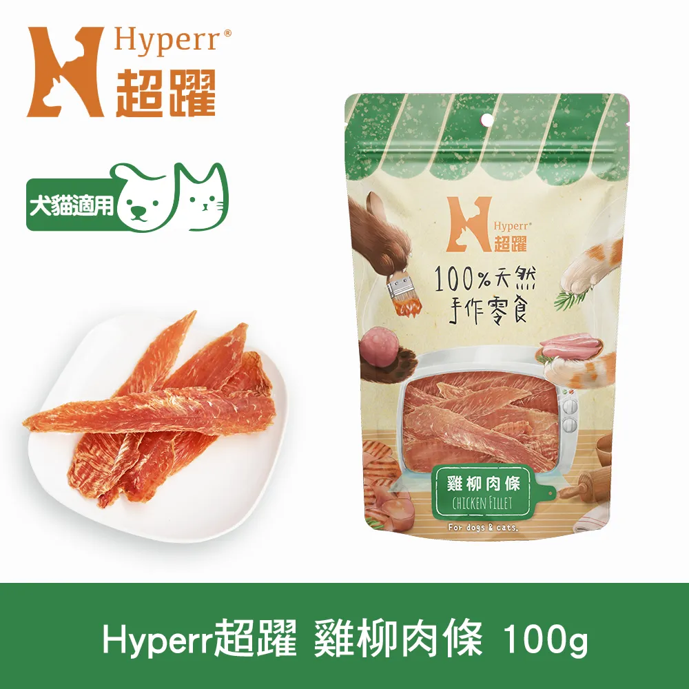 Hyperr超躍 雞柳肉條 1入 手作零食(寵物零食 貓零食 狗零食 肉乾 肉條 雞肉)