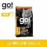 go! 低致敏鴨肉 900克(100克9包替代出貨) 貓咪低敏系列 單一肉無穀天然糧 (貓糧 貓飼料 鴨肉 腸胃敏感)