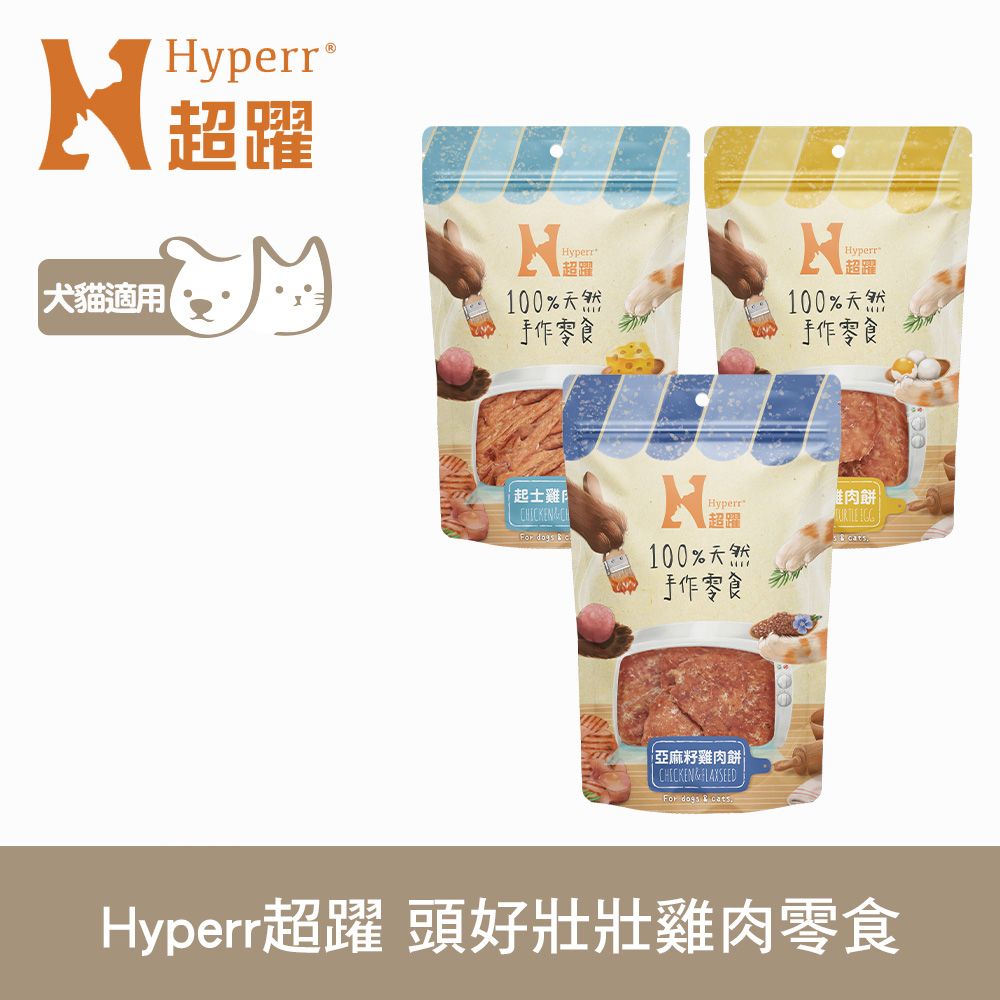 Hyperr超躍 手作頭好壯壯雞肉零食