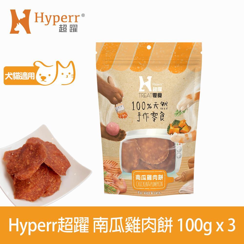 Hyperr超躍 手作南瓜雞肉餅-100g三件組