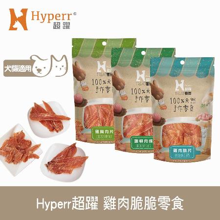 Hyperr超躍 手作雞肉脆脆零食