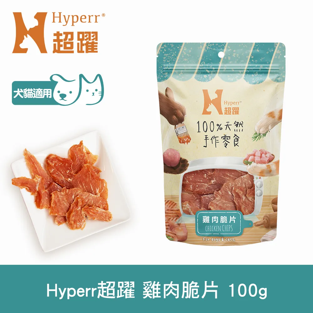 Hyperr超躍 雞肉脆片 1入 手作零食(寵物零食 貓零食 狗零食 肉條 肉乾)