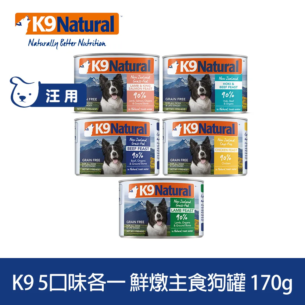 K9 Natural 鮮燉生肉主食狗罐-170g-綜合口味 5入