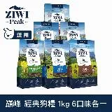 ZIWI巔峰 96%鮮肉狗糧 1kg 六口味各一