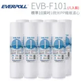 【EVERPOLL】標準10英吋 1微米PP纖維濾心(8入) EVB-F101