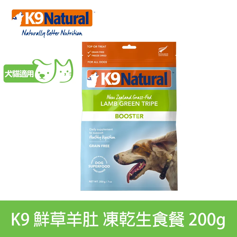 紐西蘭 K9 Natural 生食餐(冷凍乾燥) 鮮草羊肚 200g