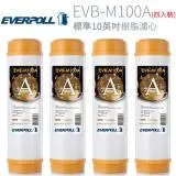 【EVERPOLL】標準10英吋 樹脂濾心(4入) EVB-M100A