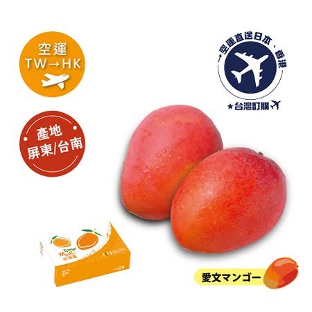 《TW台灣→HK香港》
愛文芒果5kg(約8~14顆)