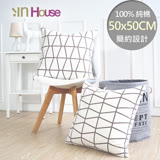 IN HOUSE-簡約系列抱枕-交錯(50x50cm)