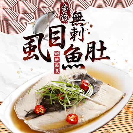 台南
無刺虱目魚肚10片組