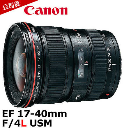 Canon EF 17-40mm F4.0 L USM (公司貨).-送吹球拭筆組+UV保護鏡77mm